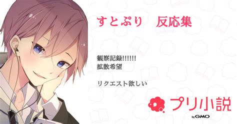 す と ぷり 夢 小説 いじめ|【すとぷり いじめ】小説・夢小説一覧 (4件以上) .